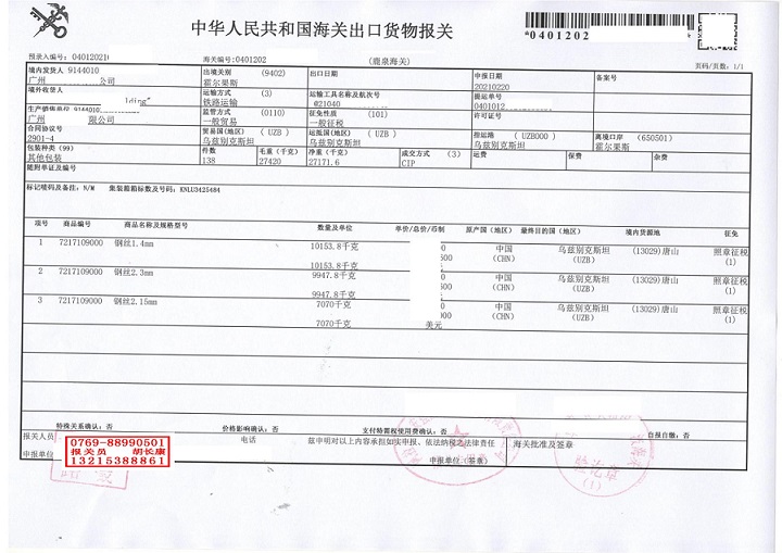 中欧班列乌兹别克斯坦报关单_00.jpg